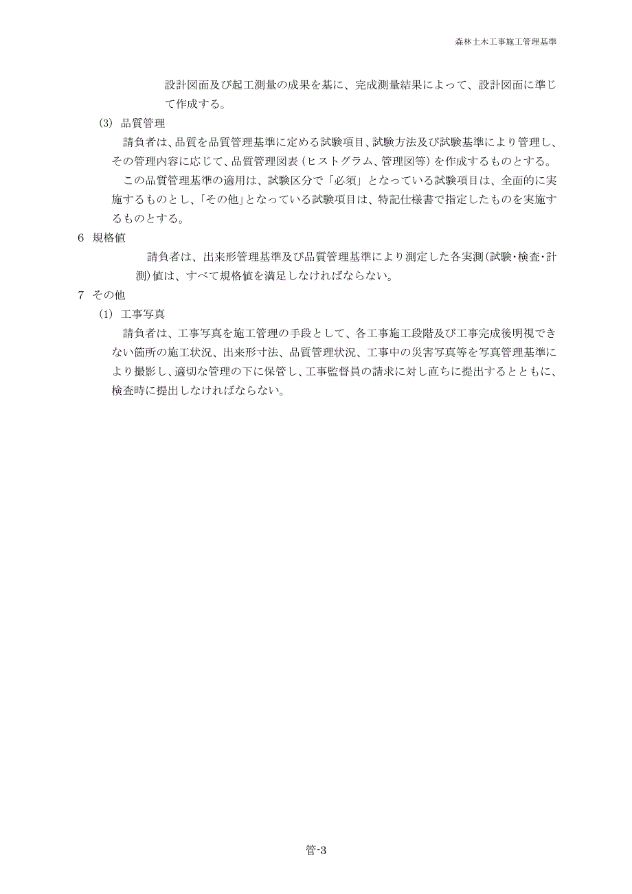 香川県森林土木工事施工管理基准_第4页