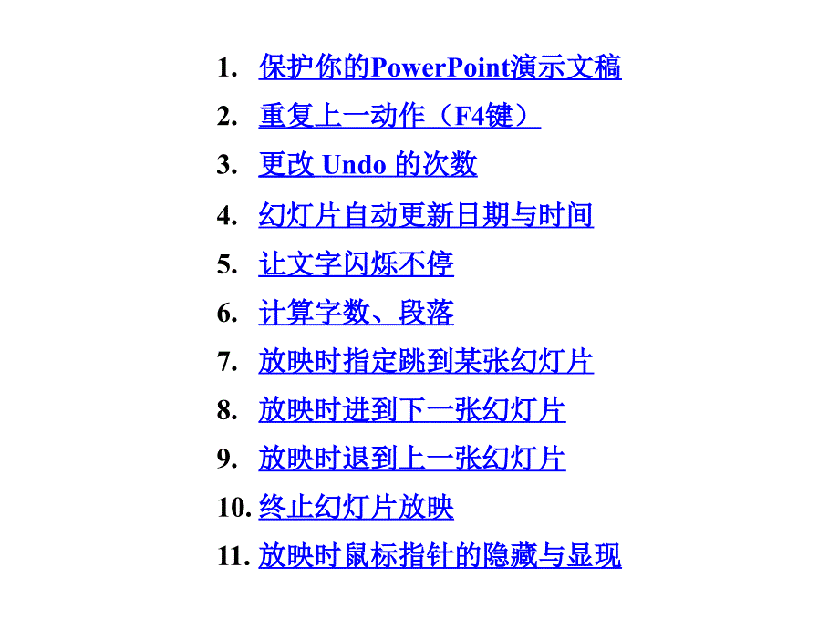 ppt使用技巧大全下载_第2页