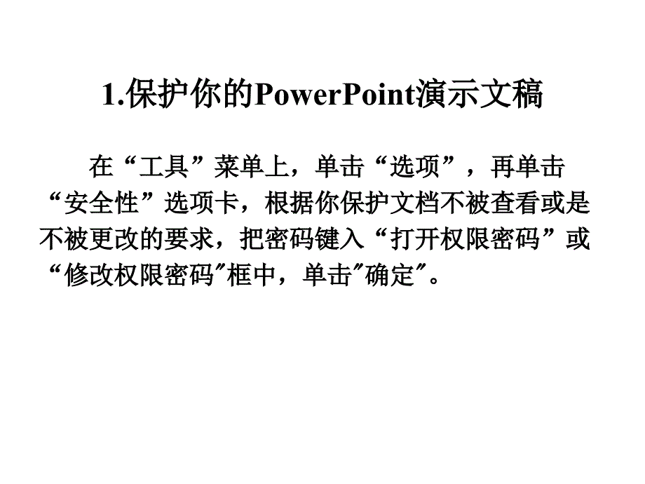 ppt使用技巧大全下载_第4页