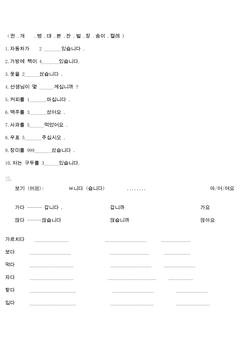 韩语基础练习题_第2页