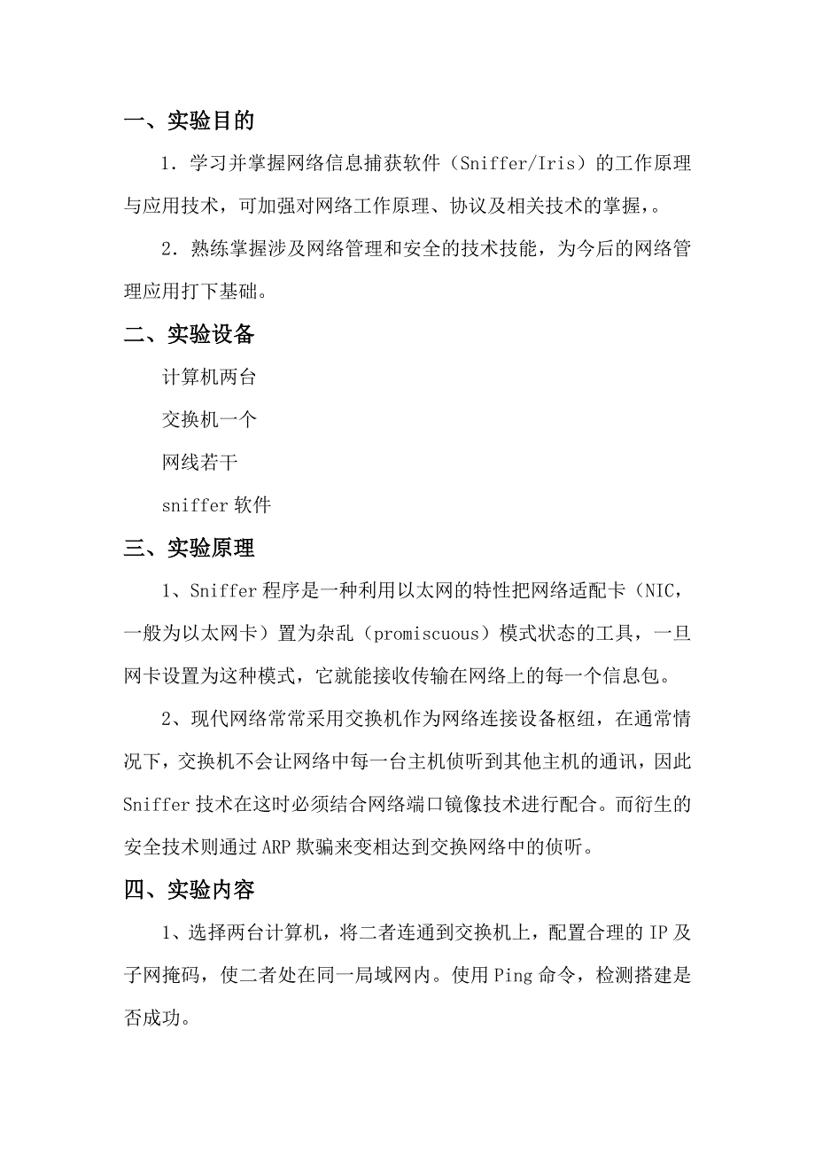 网络数据帧的捕获与分析_第2页