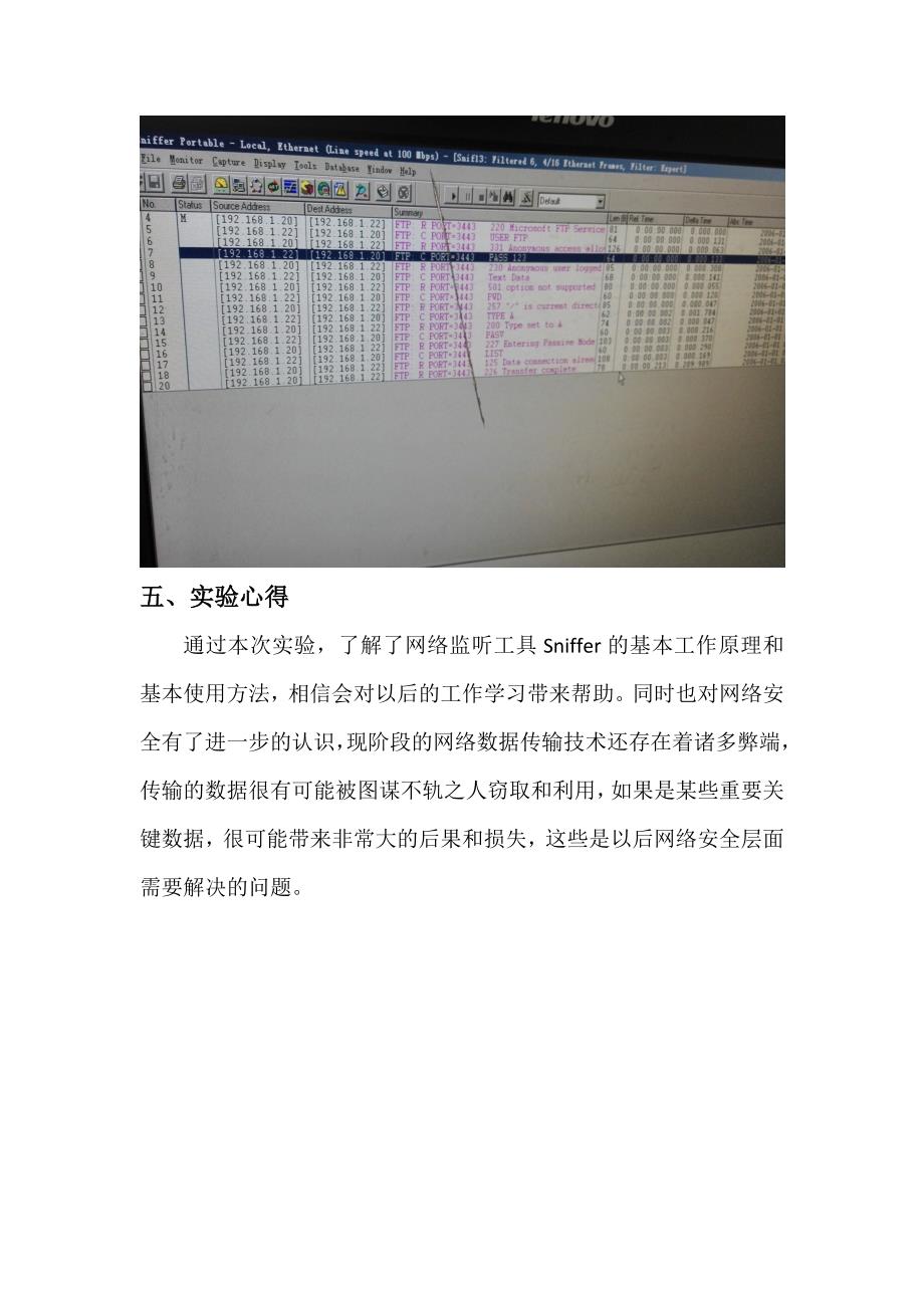 网络数据帧的捕获与分析_第4页