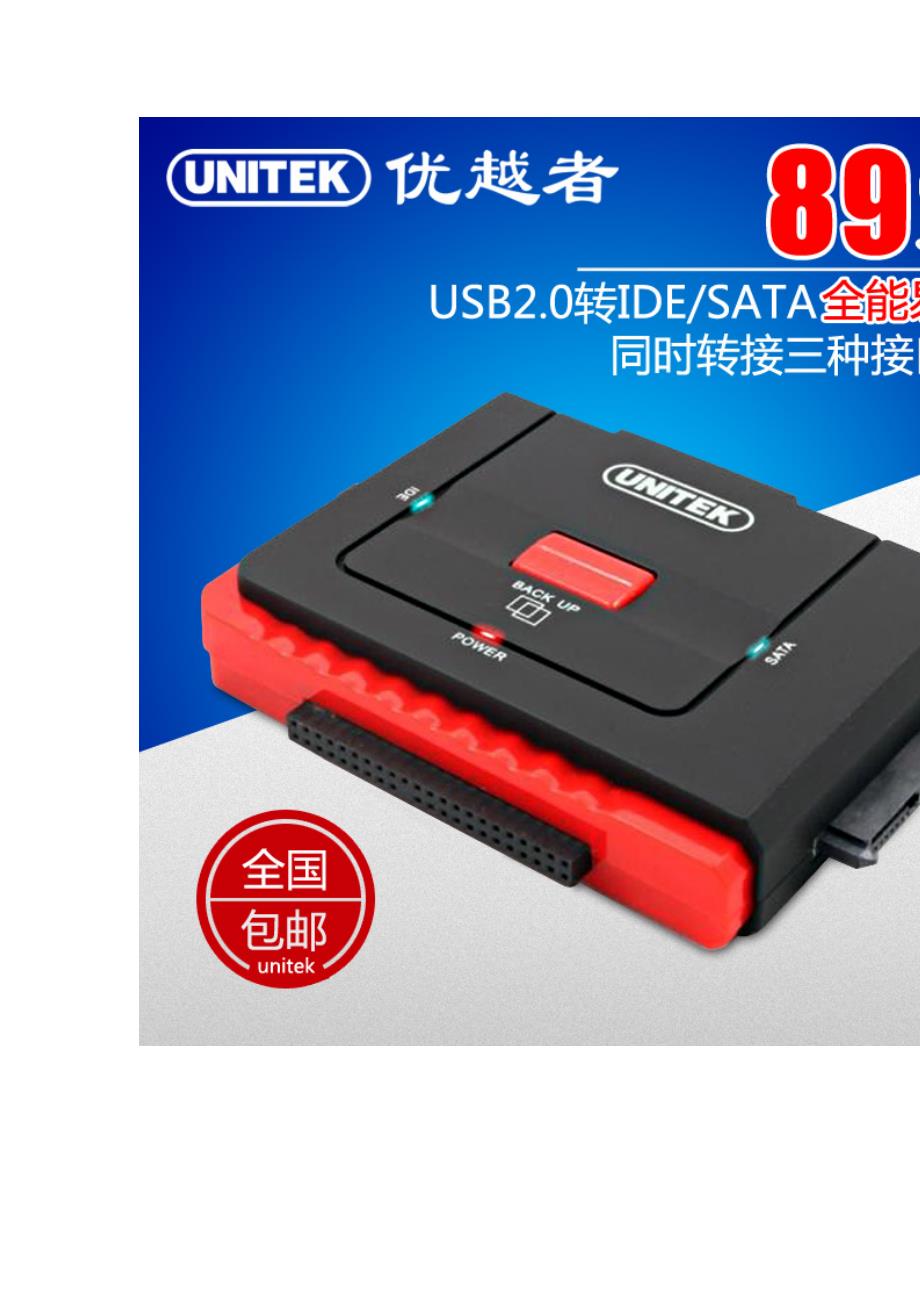SATA IDE转USB连接器_第1页
