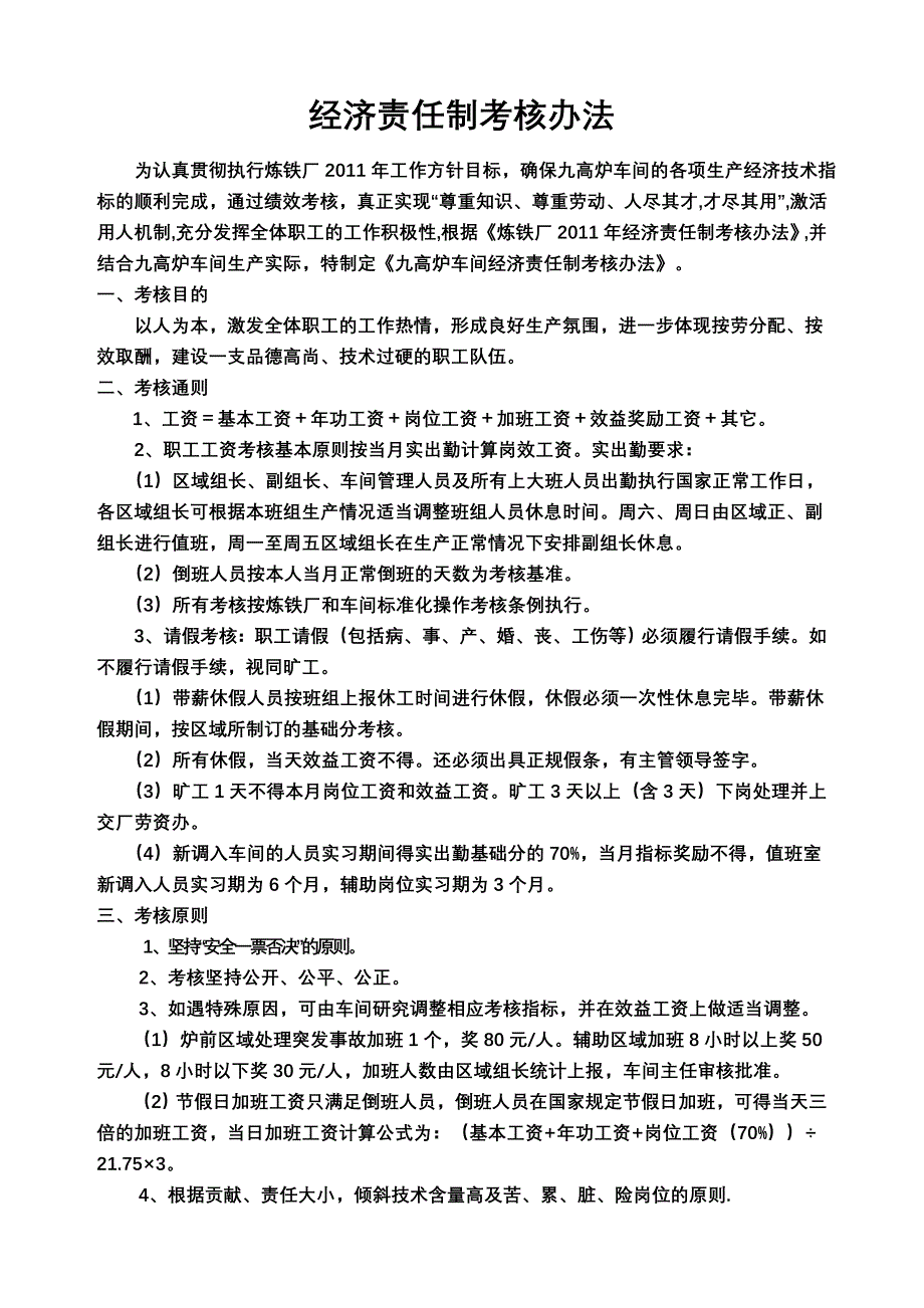 九高炉2011年经济责任制_第2页