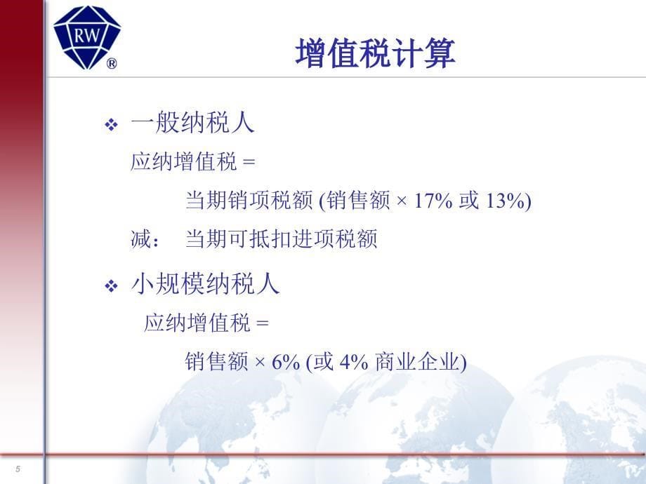 外商投资企业和外国企业_第5页