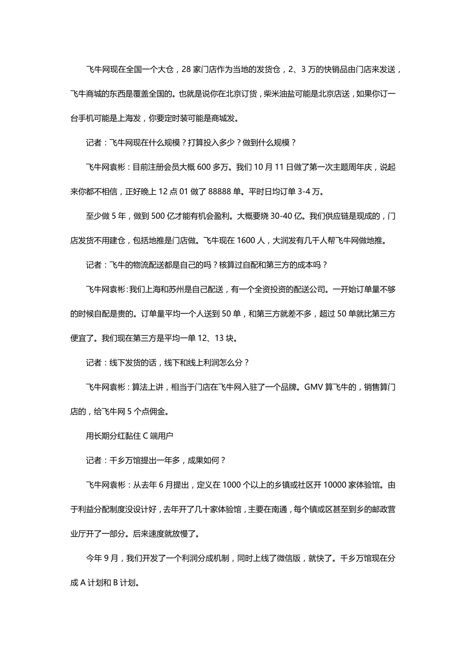 独家对话飞牛网CEO袁彬 畅谈线上线下那些事_第2页