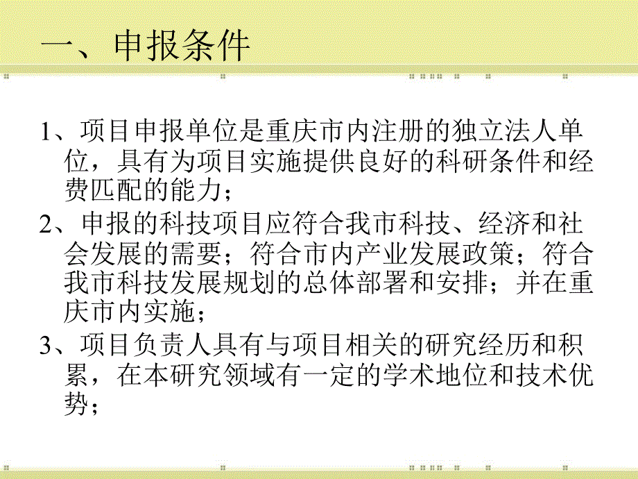 重庆市年科技计划项目申报流程图解_第2页