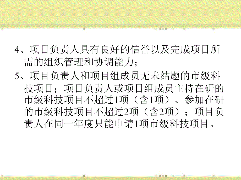 重庆市年科技计划项目申报流程图解_第3页