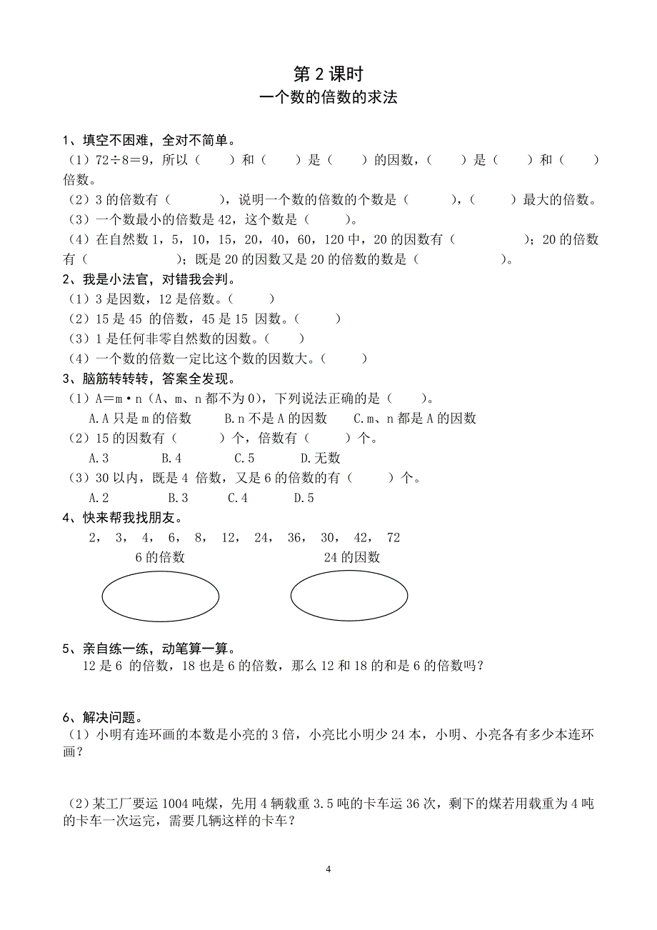 人教版五年级数学下册课课练（43页）_第4页