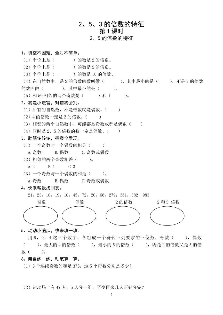 人教版五年级数学下册课课练（43页）_第5页