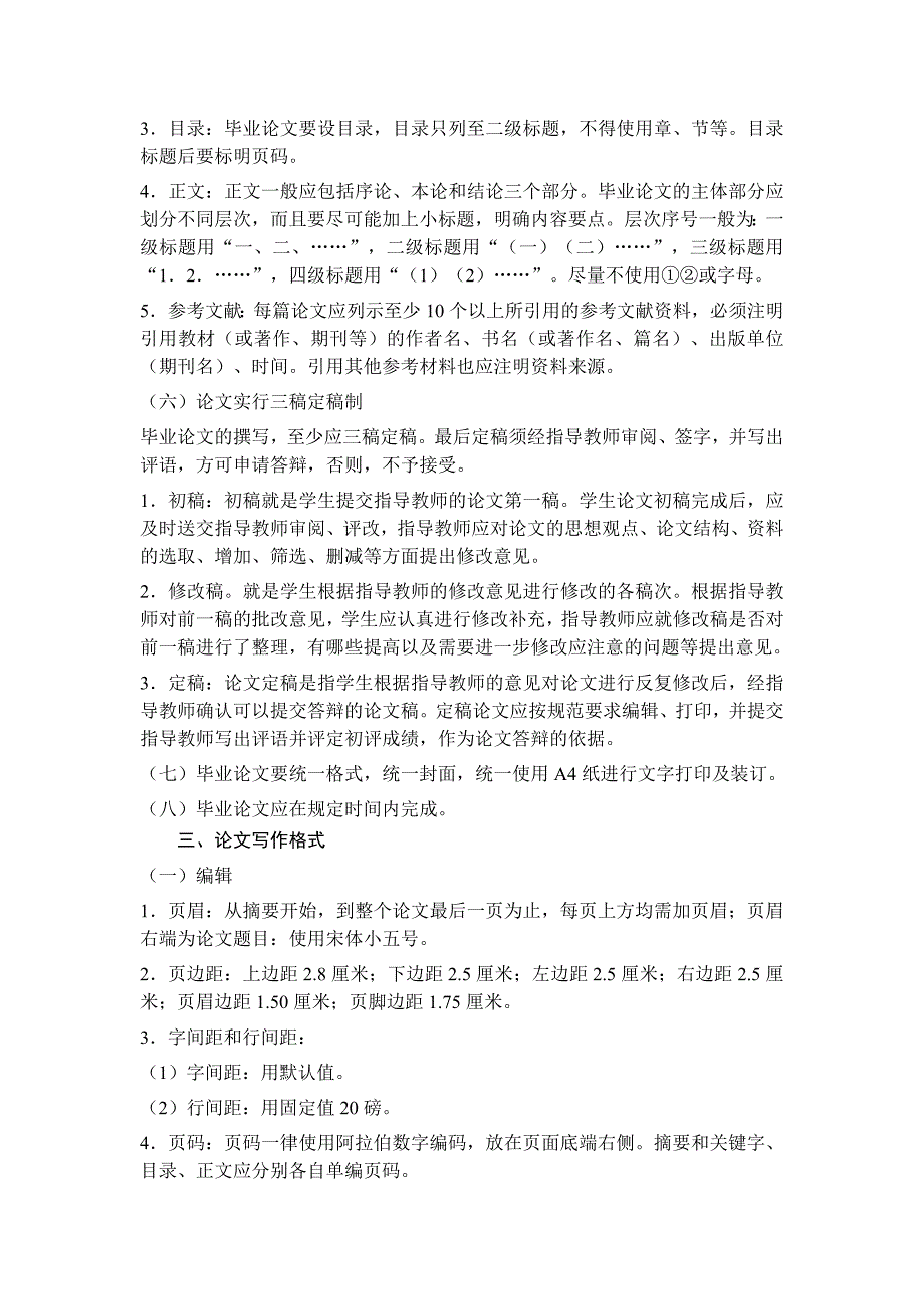 会计学本科论文要求及参考题目_第2页