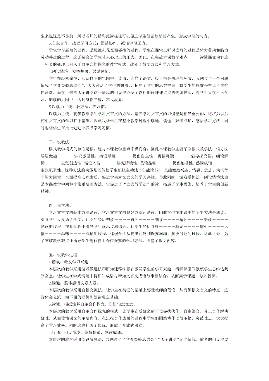 小学语文说课稿六年级下册_第3页