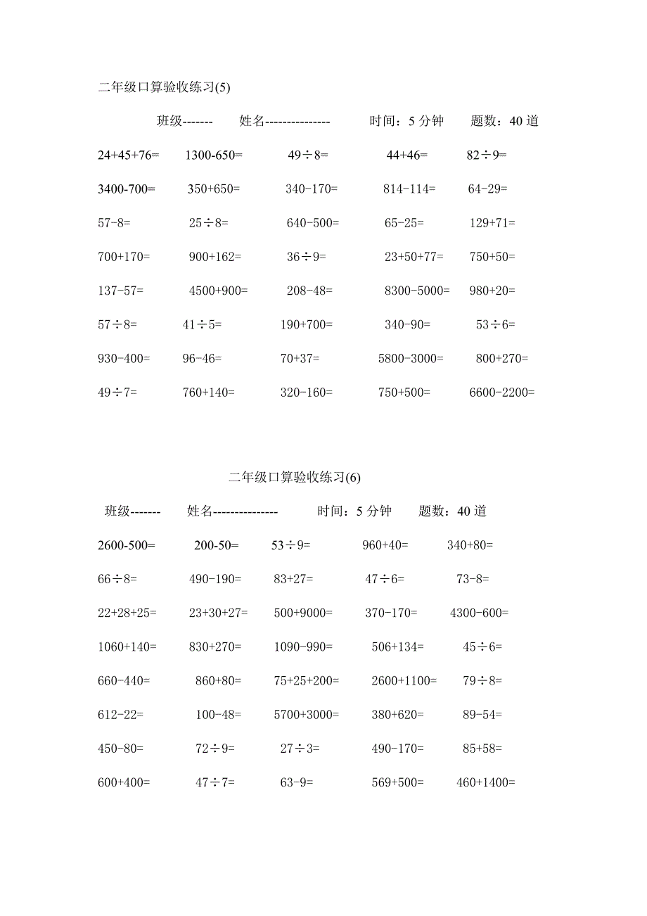 小学二年级下册口算验收练习题_第3页