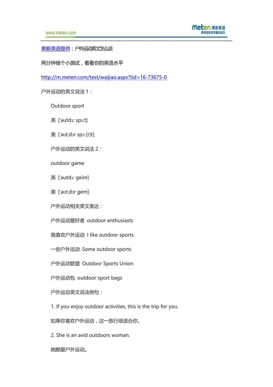 户外运动英文怎么说_第1页