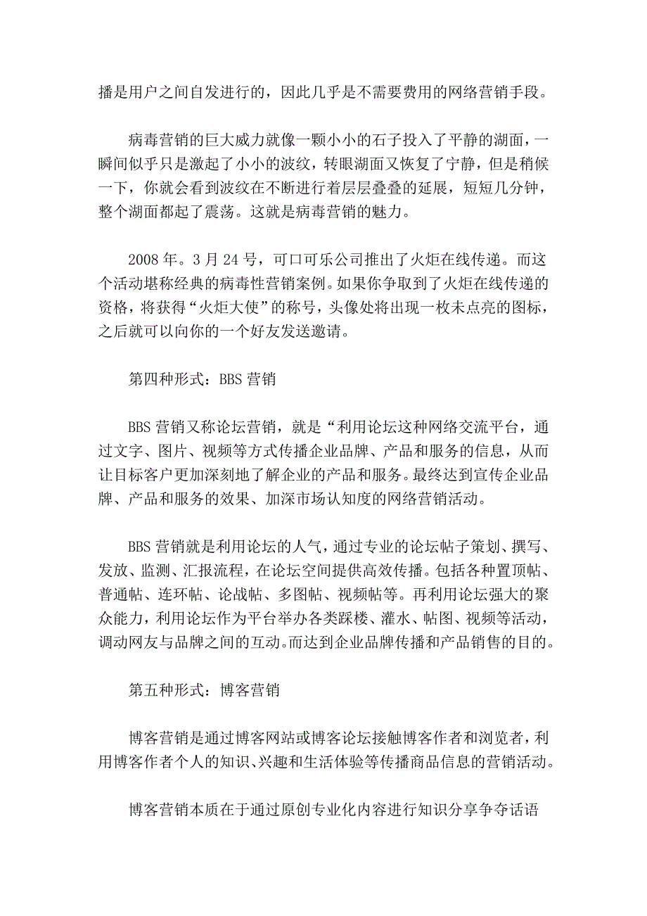 网络营销模式精简_第2页