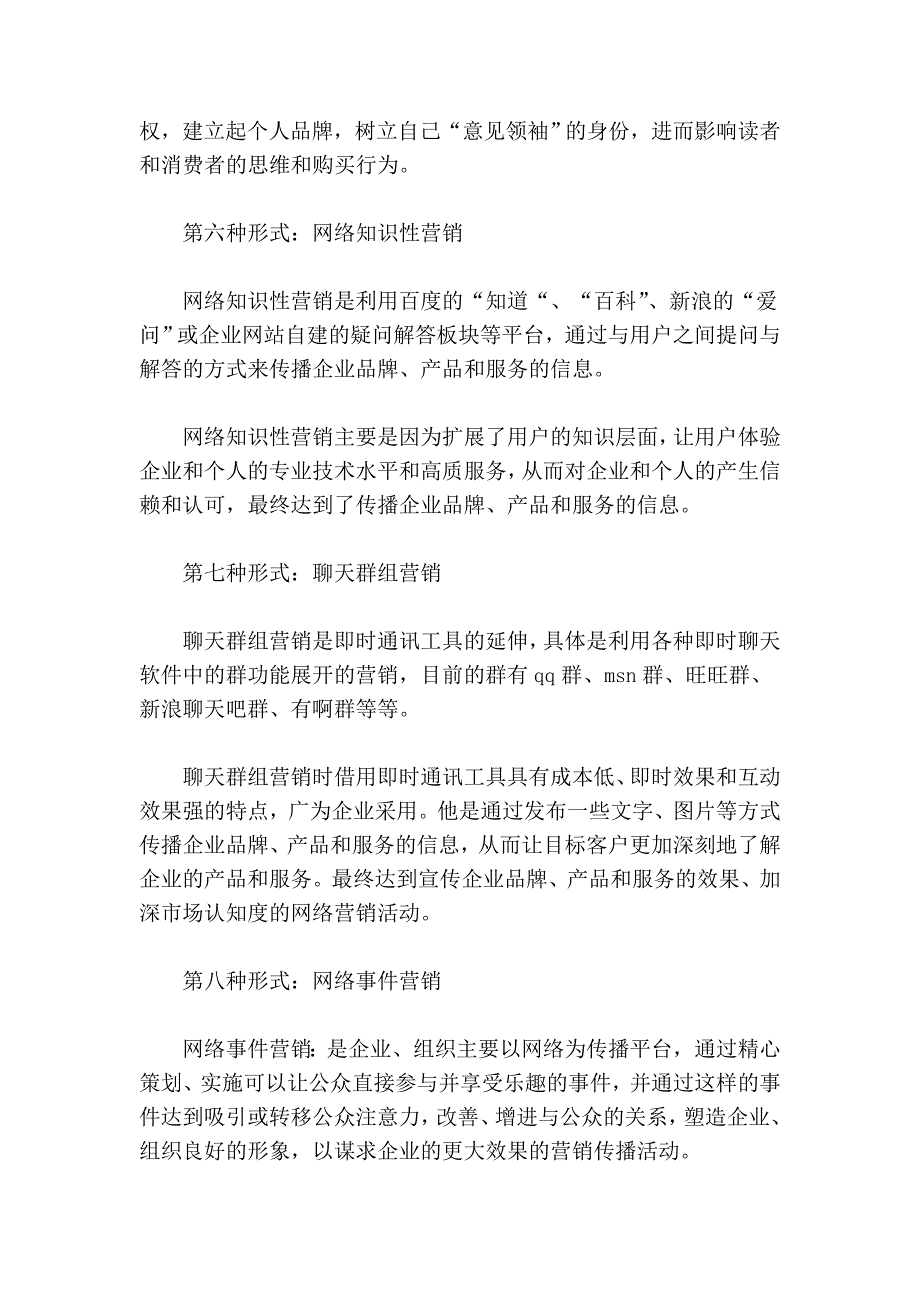 网络营销模式精简_第3页