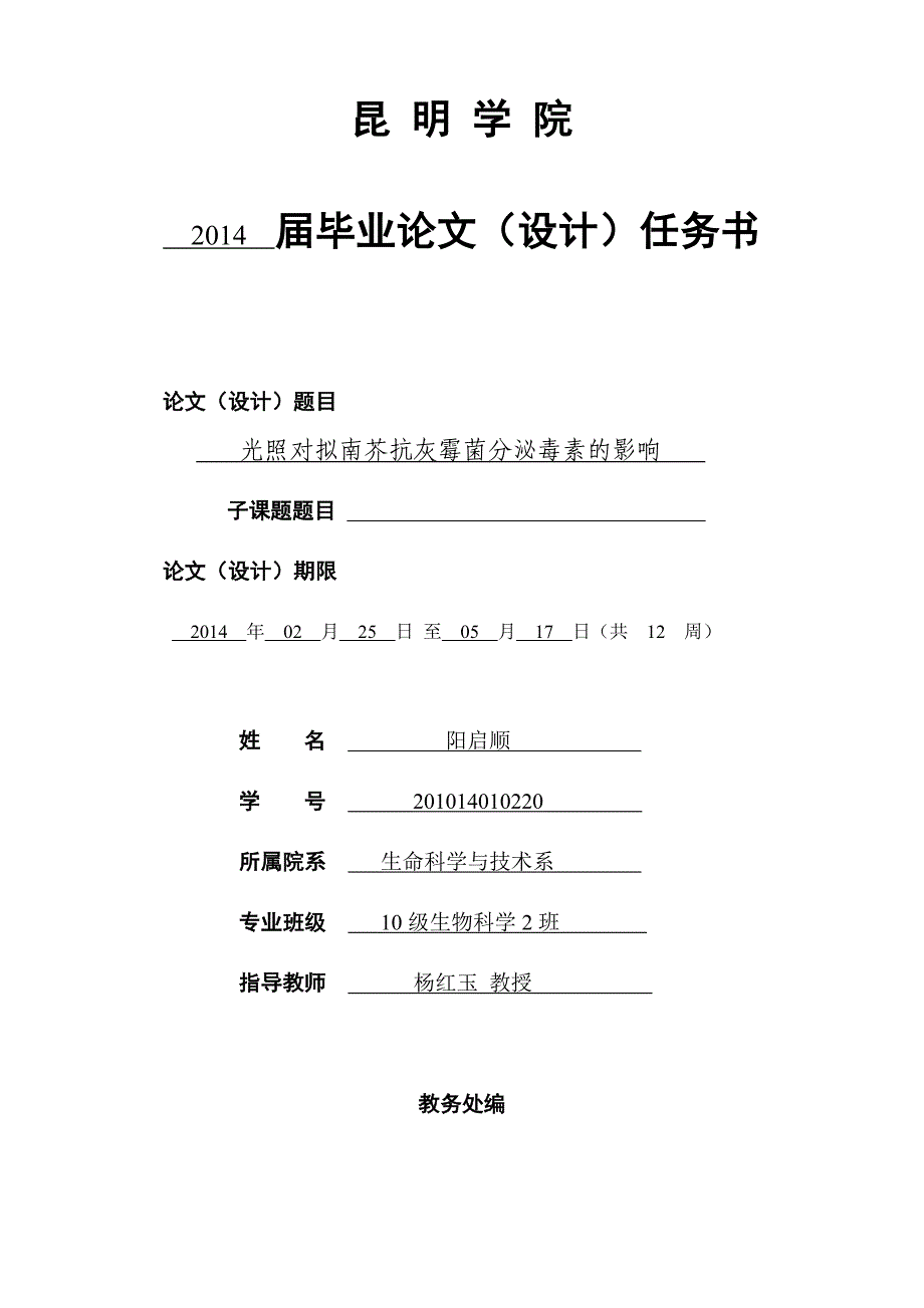 表(二)任务书(阳启顺)_第1页