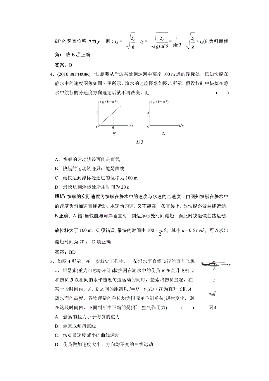 运动的合成和分解平抛物体的运动_第2页