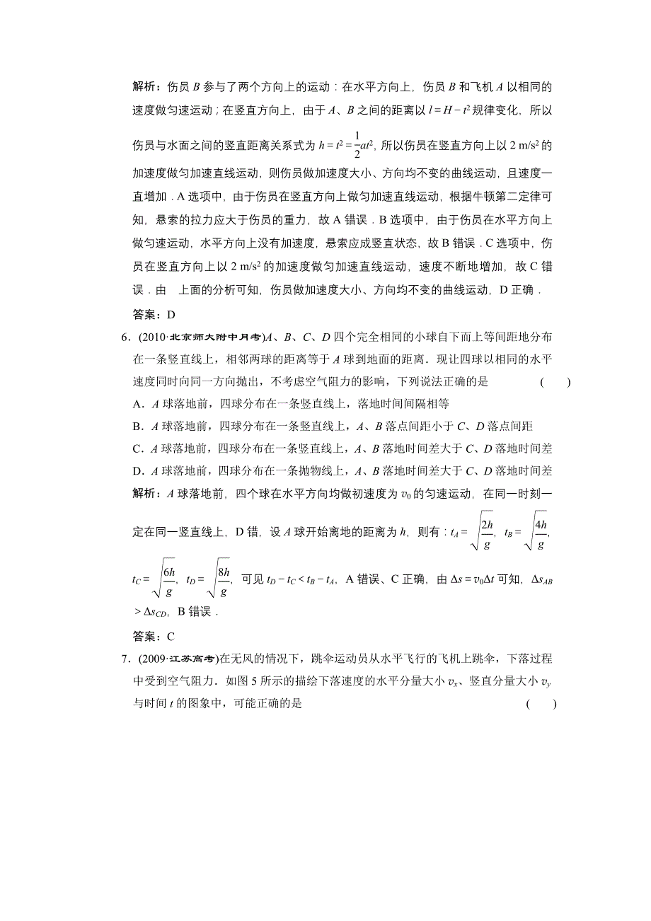 运动的合成和分解平抛物体的运动_第3页