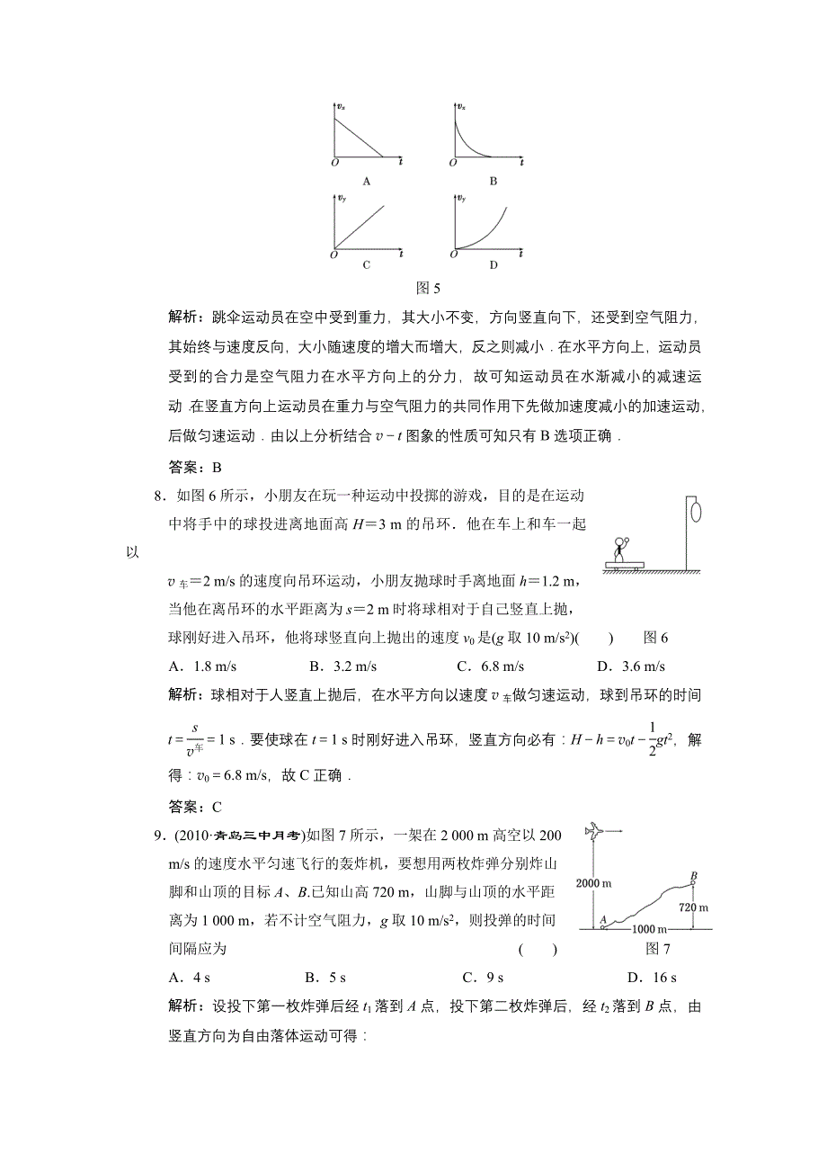 运动的合成和分解平抛物体的运动_第4页