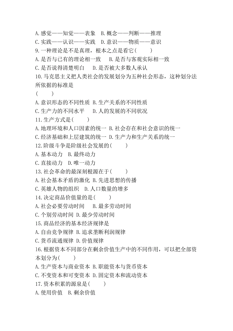 马克思主义基本原理概论练习题_第2页