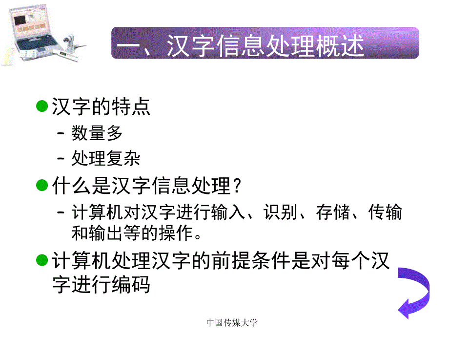 计算机基础知识(3)_第4页