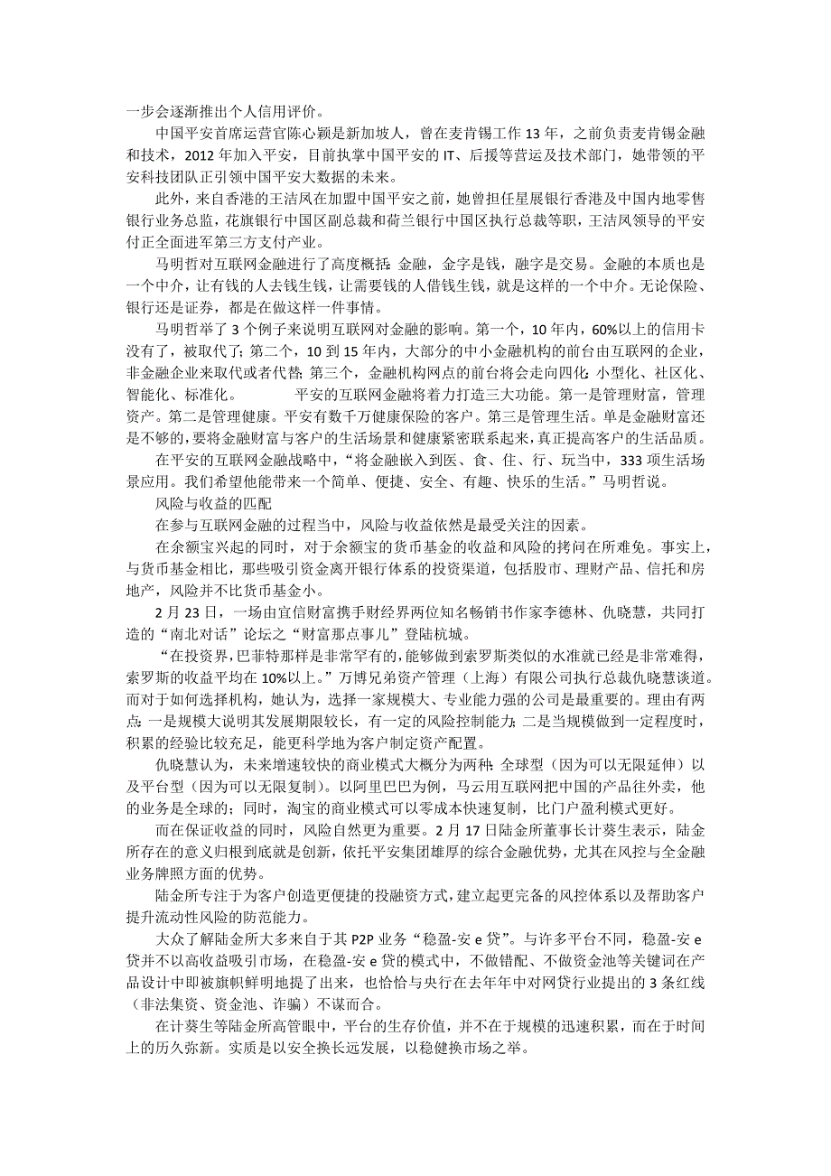 浅析互联网金融突变的金融万企商城_第4页