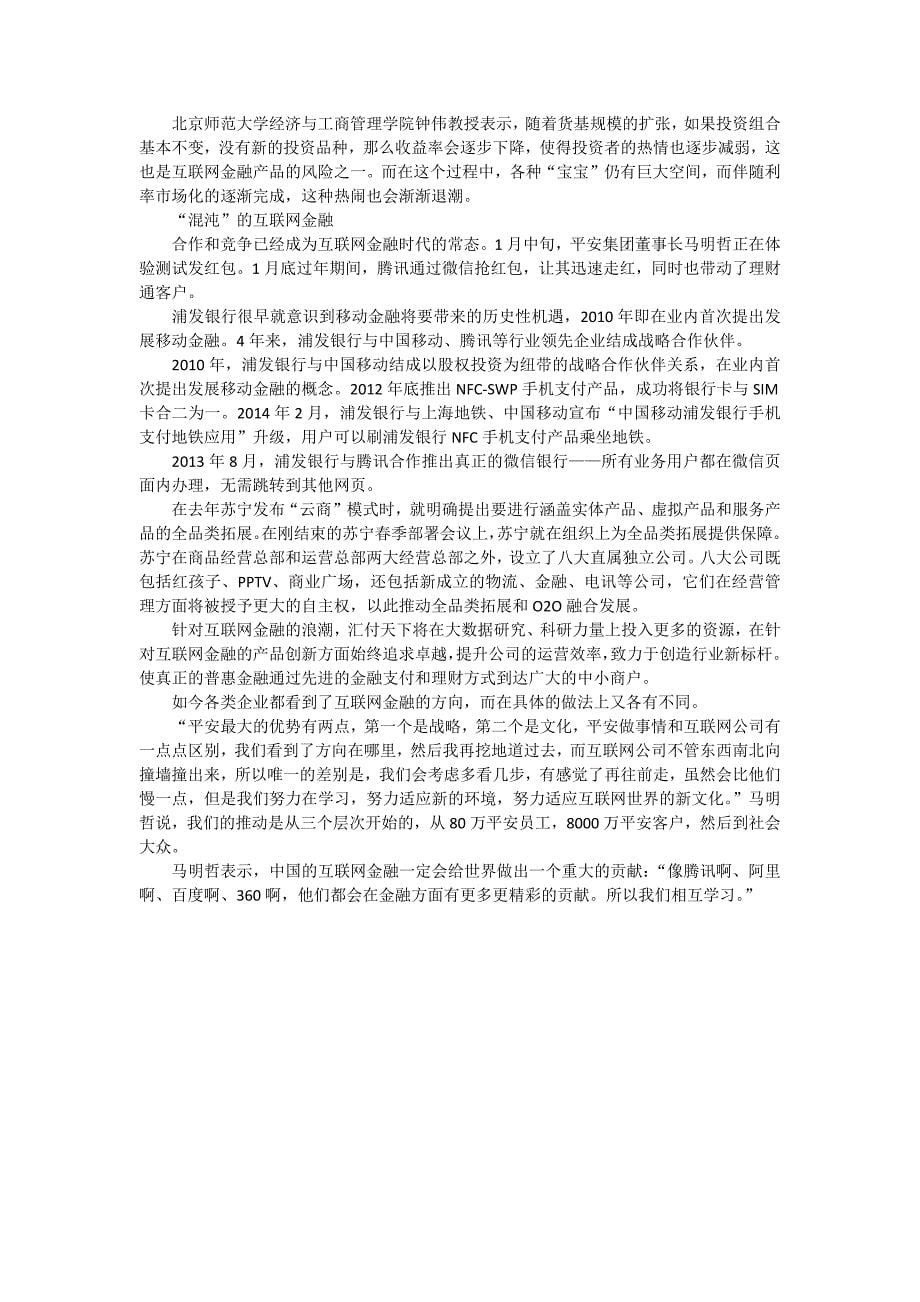 浅析互联网金融突变的金融万企商城_第5页