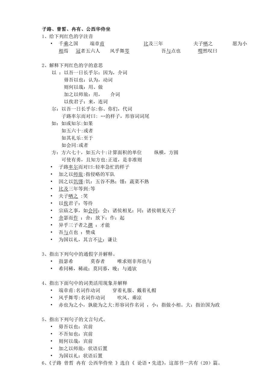 高二下学期语文期中基础知识问答_第5页