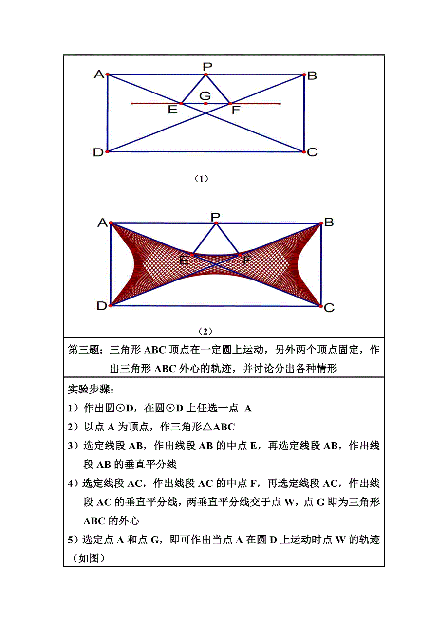 几何画板(实验二)_第4页