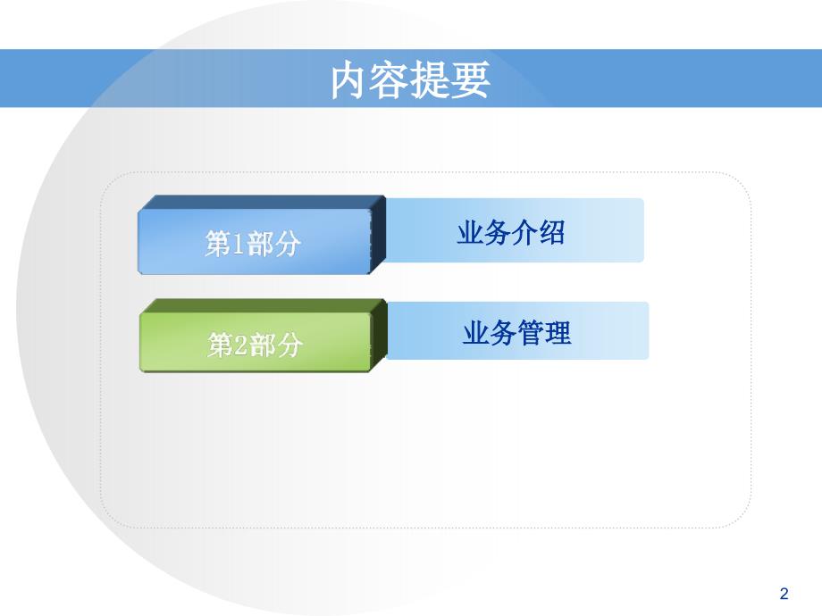 课件1：POS收单业务_第2页