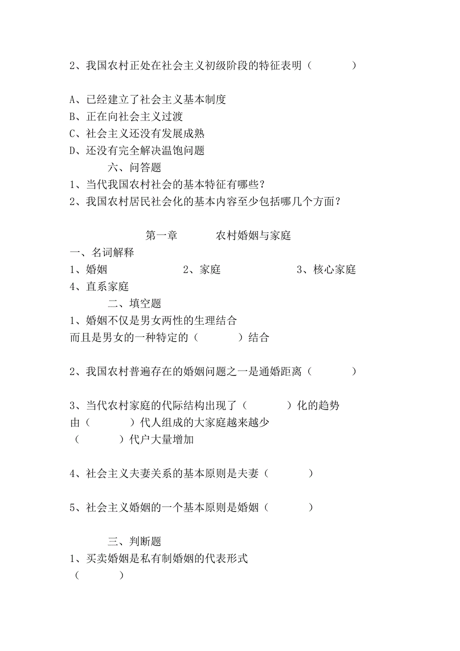 《农村社会学》自测题_第3页