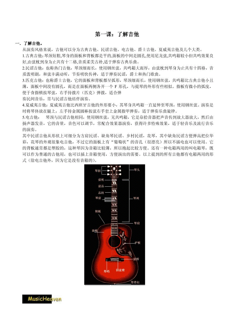 民谣吉他基础教程_第4页