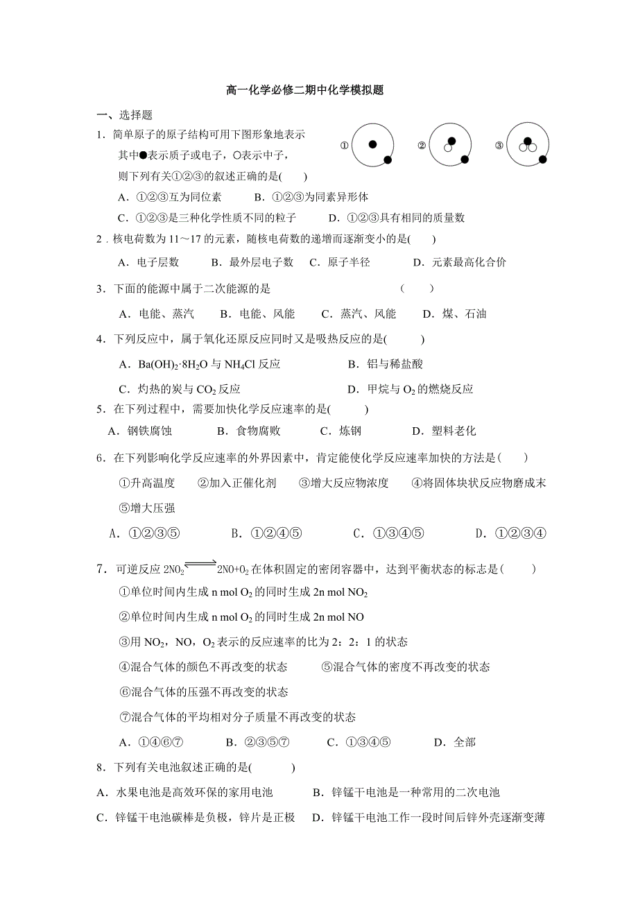 高化学期中化学测试题_第1页