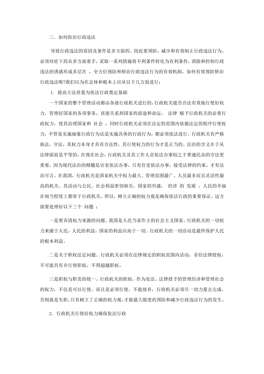 行政违法的根源与解决路径探析_第4页