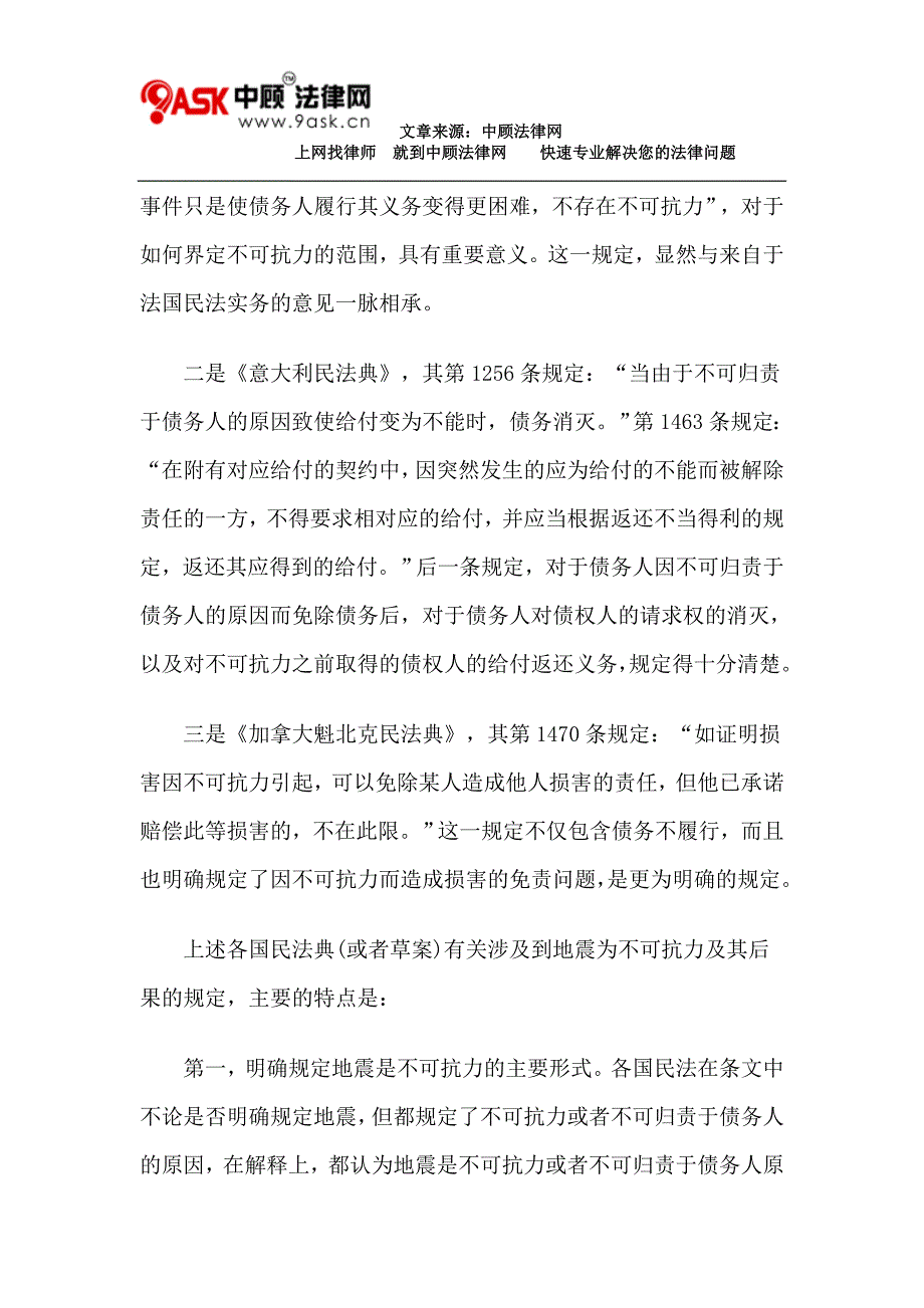 地震作为民法不可抗力事由的一般影响_第4页