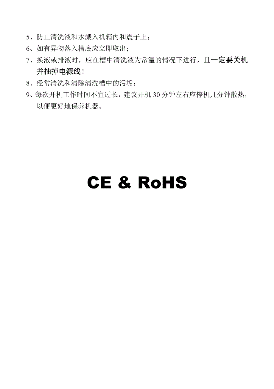 洁盟小型超声波清洗机031S使用说明书_第4页