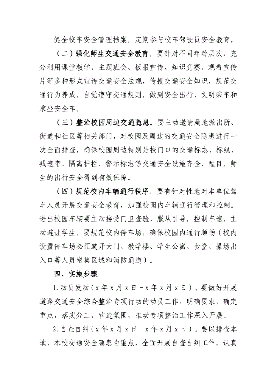 道路交通安全综合整治专项行动实施方案_第2页