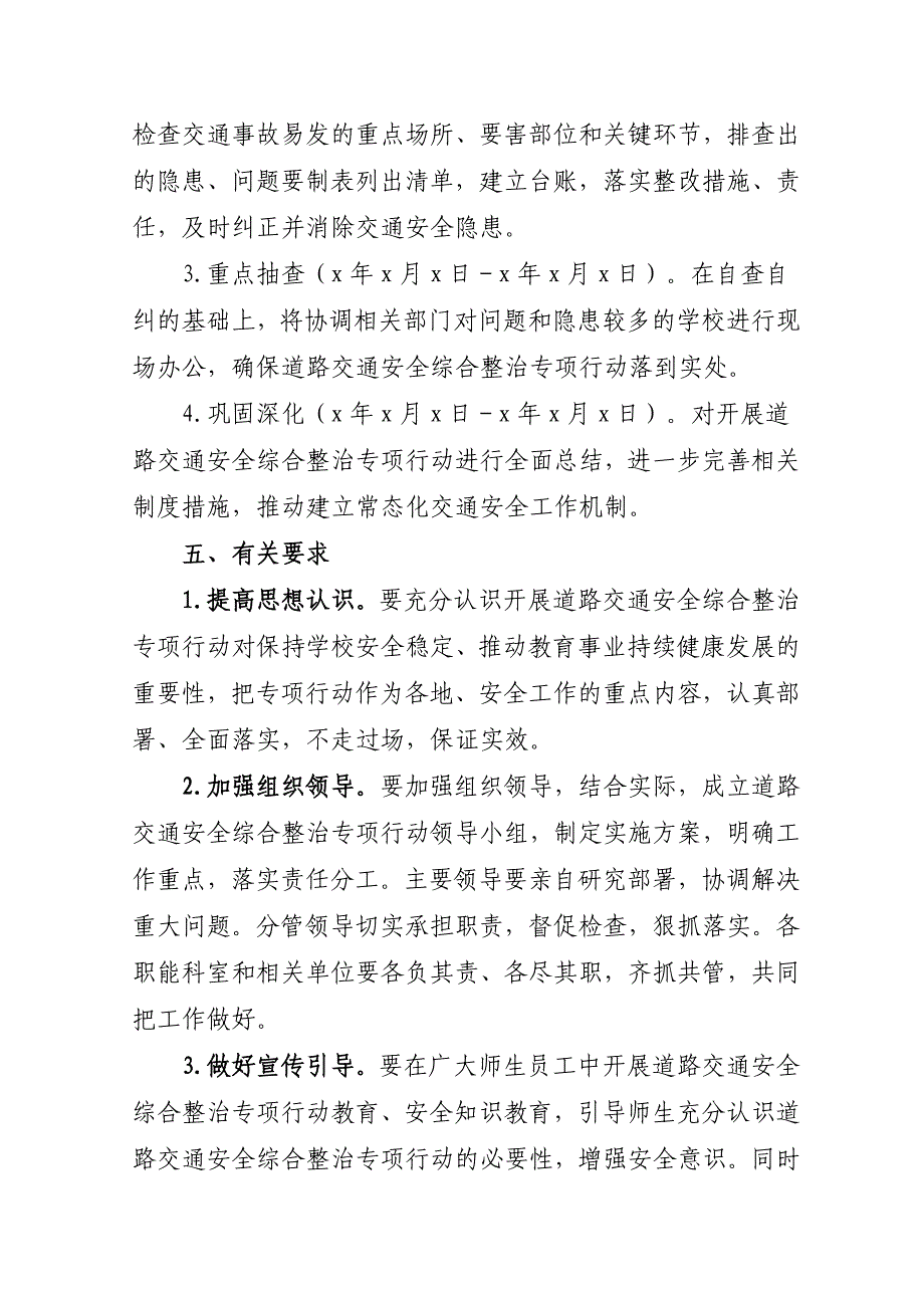 道路交通安全综合整治专项行动实施方案_第3页