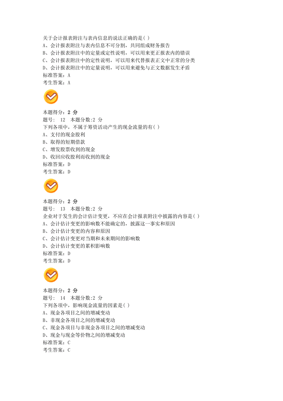 中级财务管理会计选择题_第4页