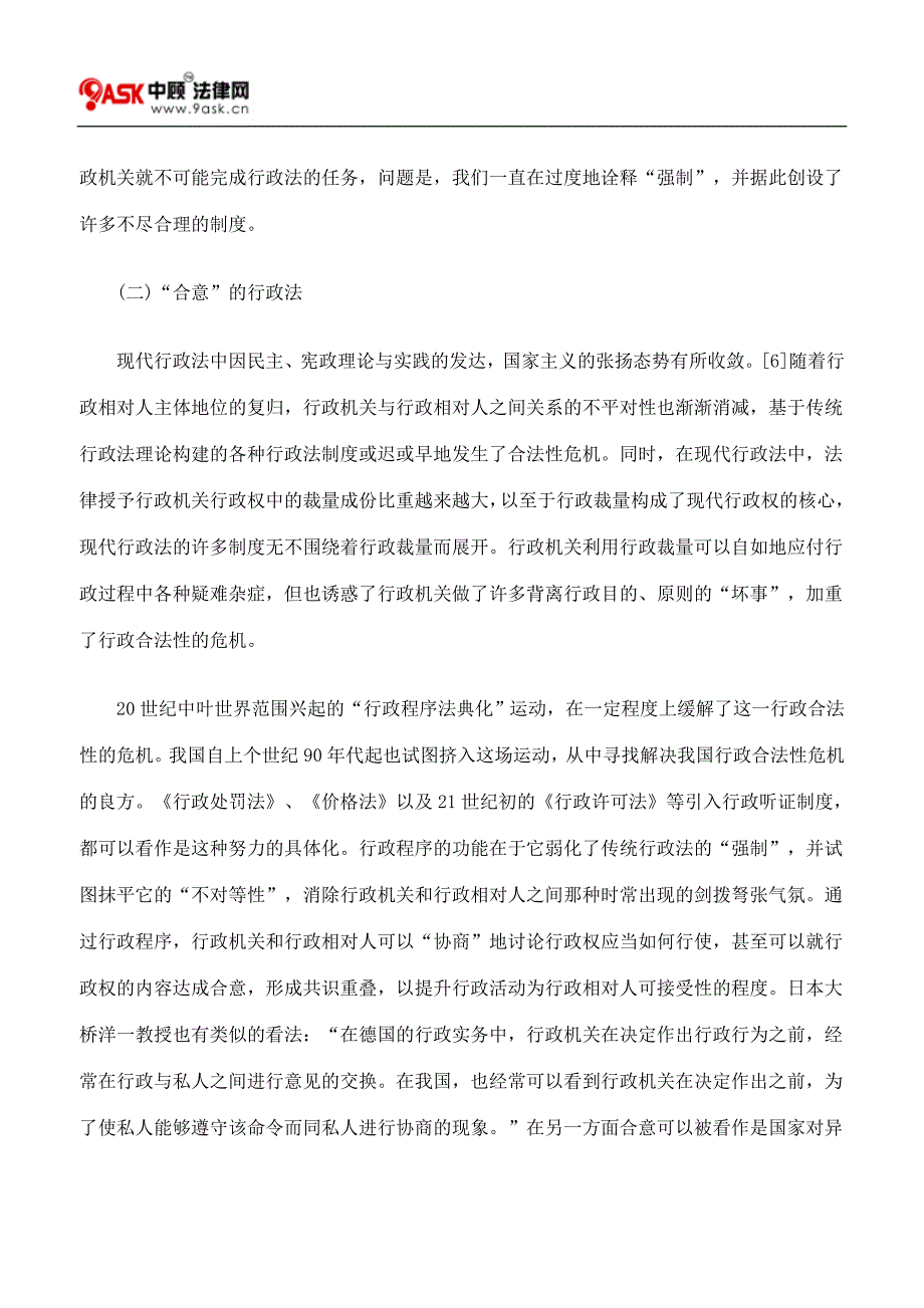 寻求行政诉讼和解在法律规范上的可能性_第4页