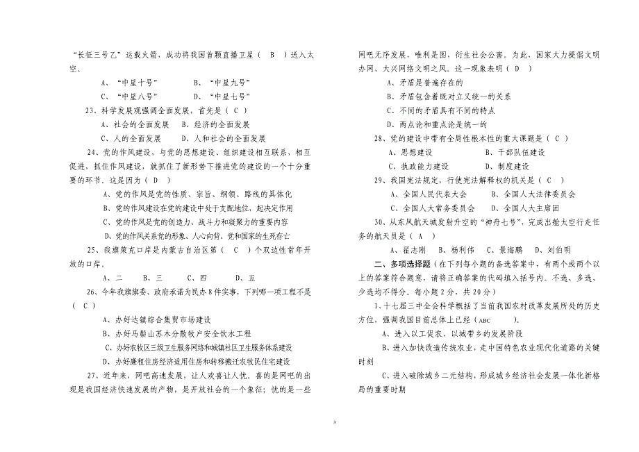 阿拉善盟青少年宫副主任职位竞争上岗笔试试卷（A）_第3页