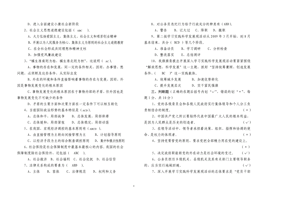 阿拉善盟青少年宫副主任职位竞争上岗笔试试卷（A）_第4页