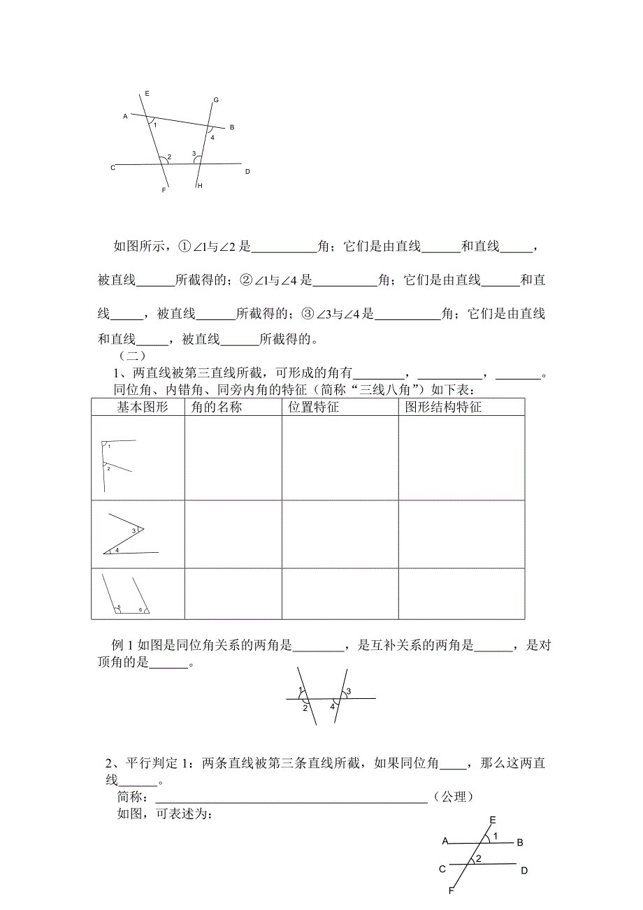 北师大版七年级之平行线之间的关系复习_第2页