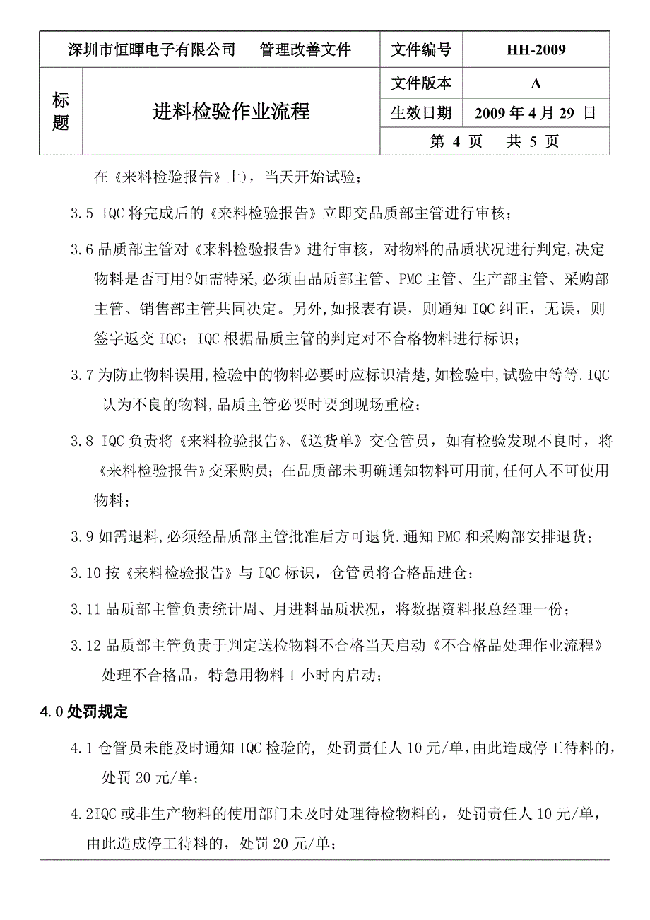 电子料检验作业流程_第4页