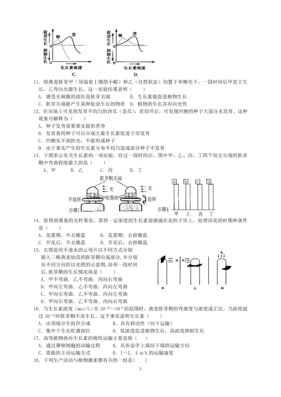 必修3 第三章《植物的激素调节》练习题_第2页