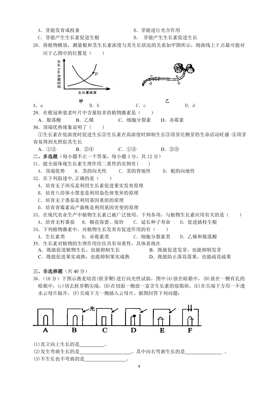 必修3 第三章《植物的激素调节》练习题_第4页