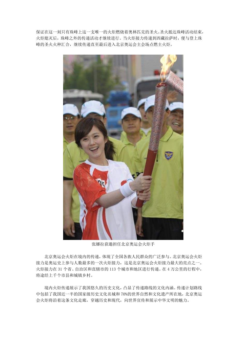 寓意深远的北京奥运会火炬传递过程_第2页