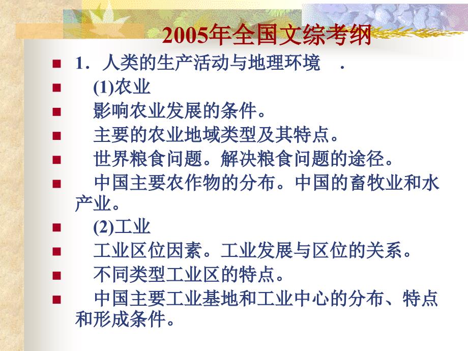 人类的生产活动与地理环境_第2页