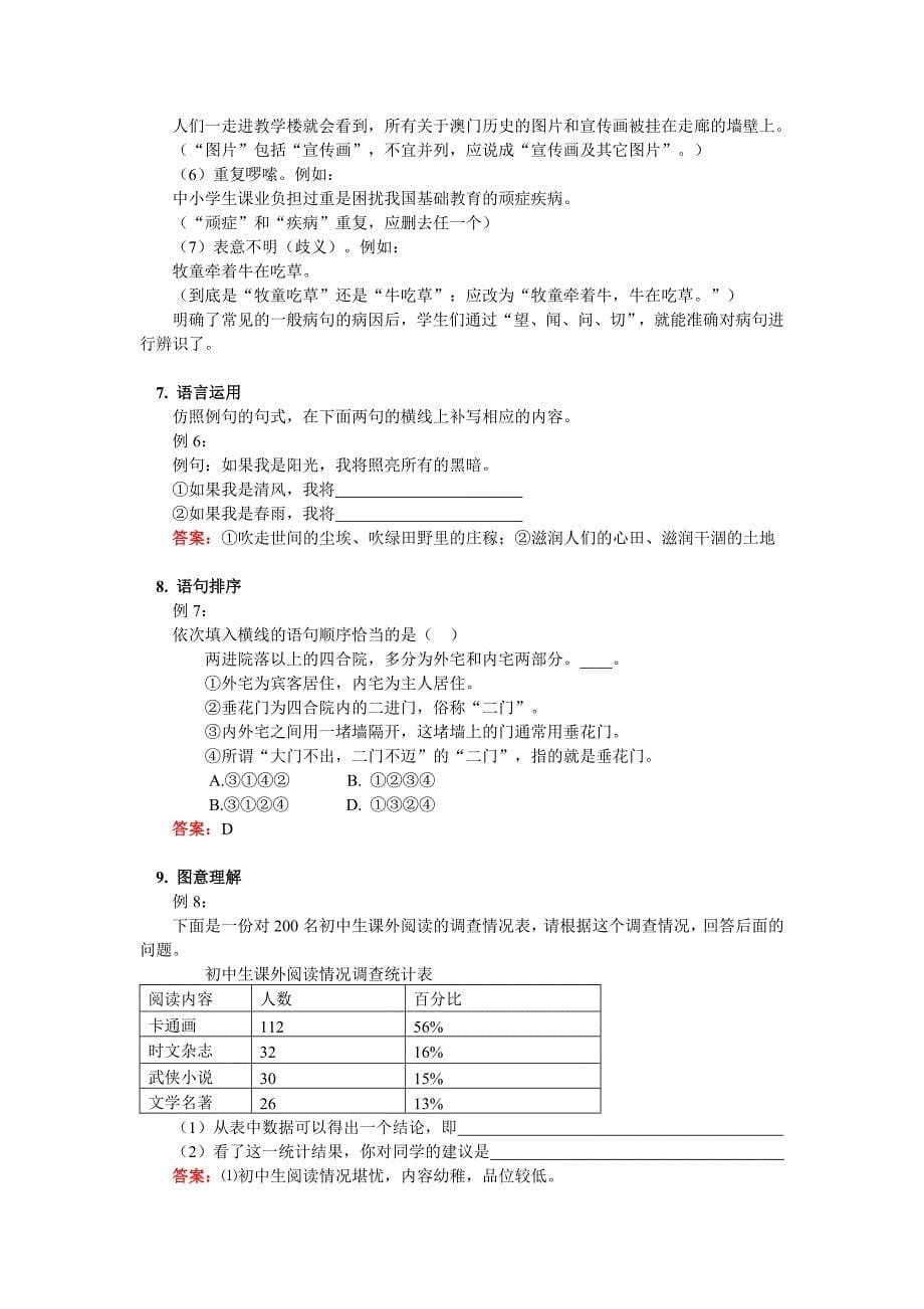 七年级语文 下学期期末复习与模拟试题(共15页)_第5页